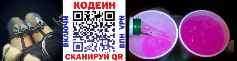 МЕГА ССЫЛКА  нарко площадка наркотические препараты  Кодеиновый сироп Lean Purple Drank  Гвардейск 